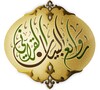 روائع البيان القرآني icon