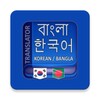 Icono de Korean Bangla Translation