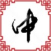 Chinese Vocab icon