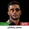 محمد رمضان 2024アイコン