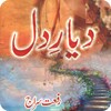 أيقونة Dayar-e-Dil