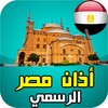 أذان مصر الرسمي icon