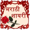 Marathi Shayari - Shayari, Jokes, Status icon