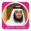 Rokia Charia Ahmed Al Ajmi Offline Rouqya char3iya icon
