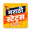 Marathi Status 2024 icon