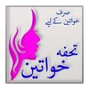 Tohfa-E-Khawateen (For Girls) icon