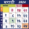 Pictogramă Marathi calendar 2024 - पंचांग