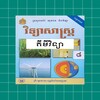 Icône សៀវភៅគីមីវិទ្យា ថ្នាក់ទី៨