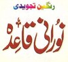 Noorani Qaida icon