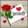 Ícone de Love Shayari | लव शायरी
