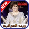 أغاني وردة الجزائرية بدون نت 2020 warda elgeria icon