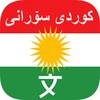 Kurdish Sorani Translation icon