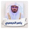 Icono de القرآن الكريم بصوت ياسرالدوسري