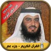 Offline Quran by Ahmed Ajmi, Al Quran without net icon