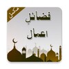 Fazail Amal-Urdu Complete فضائ आइकन