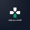 كلمات سر قراند icon