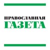 Православная газета icon