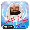 القرآن الكريم بتلاوة عبد الرحم icon