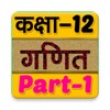 12th class maths solution in h icon