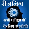 Icône Reasoning In Hindi