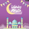 أغتنم رمضان icon