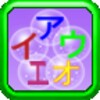 五十音小学堂片假名篇 icon