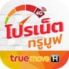 โปรเน็ตทรู icon