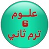 علوم الصف السادس icon