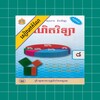 ไอคอน កំណែគណិតវិទ្យា ថ្នាក់ទី៨