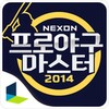 넥프마2014 icon