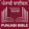 Icon von Punjabi Bible (ਪੰਜਾਬੀ ਬਾਈਬਲ)