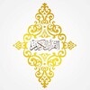 القرآن الكريم كاملا صوت icon