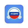 Аудио диалоги на русском языке icon