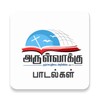 Tamil Christian Songs Lyrics - icon