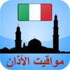 مواقيت الآذان إيطاليا icon