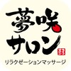 夢咲サロン icon