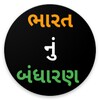 Constitution of India(Gujrati) icon