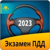 Экзамен ПДД 2016 icon