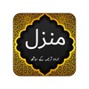 Pictogramă Manzil - Islamic App