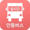 안동버스정보 icon