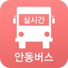 Icône 안동버스정보