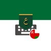 Oman Arabic Keyboard -تمام لوحة المفاتيح العربية icon