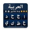 Arabic Keyboard - Type Arabic icon