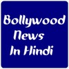 Bollywood News in Hindi icon