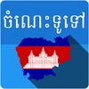 Khmer General Knowledge icon