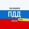 أيقونة Экзамен ПДД 2023: билеты ГИБДД