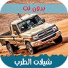 شيلات طرب جديدة simgesi