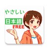 Easy Japanese icon