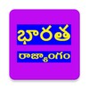 Indian Polity in Telugu icon