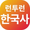 런투런 학습앱(공무원, 7급, 9급, 경찰, 소방) icon